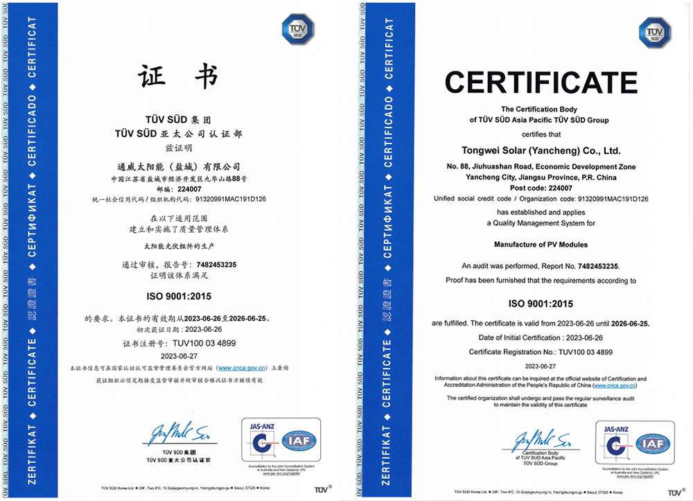 <strong>九州BET9官网盐城基地通威太阳能(组件)获TÜV南德ISO9001质量管理体系认证证书.txt</strong>